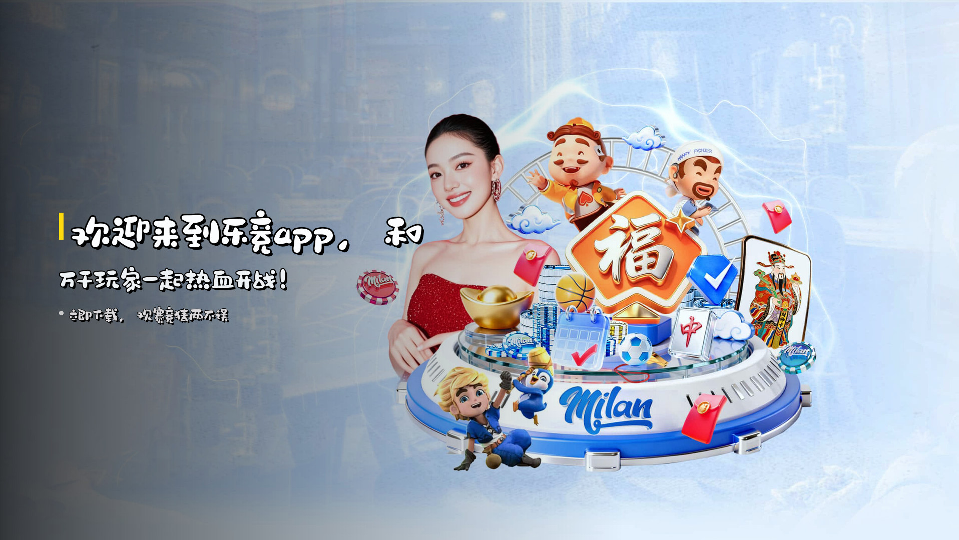 欢迎来到乐竞app，和万千玩家一起热血开战！