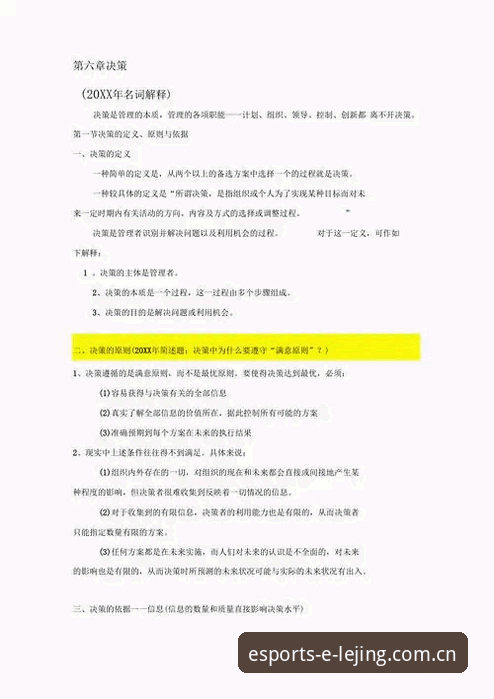 从马赛更衣室斗殴看体育管理决策的实用必备知识